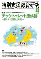 特別支援教育研究 2017年7月号 表紙