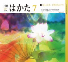 月刊はかた 344 表紙