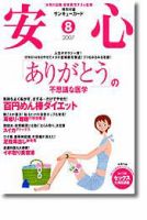 安心 8月号 表紙