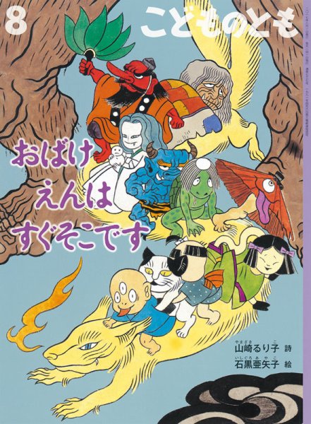 こどものとも 2017年8月号 (発売日2017年07月03日) 表紙
