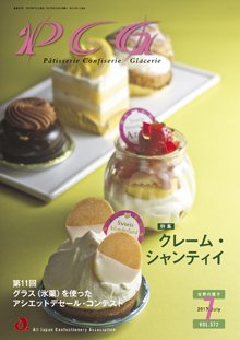 PCG（ピーシージー） VOL.572 (発売日2017年07月01日) 表紙