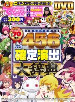 パチンコ＆パチスロ　でちゃう！北関東版 表紙