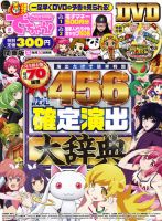 パチンコ＆パチスロ　でちゃう！関東版 表紙