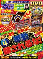 パチンコ＆パチスロ　でちゃう！東海版 表紙