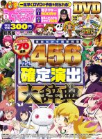 パチンコ＆パチスロ　でちゃう！関西版 表紙