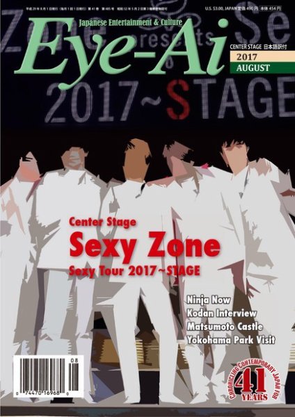 Eye-Ai（あいあい） 2017年8月号 (発売日2017年07月01日) 表紙