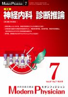 モダンフィジシャン（Modern Physician） 2017年No.07 (発売日2017年07月01日) 表紙