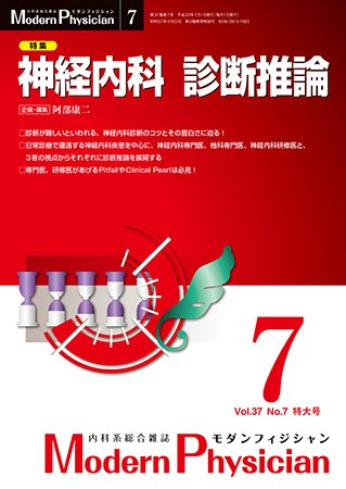 モダンフィジシャン（Modern Physician） 2017年No.07 (発売日2017年07月01日) 表紙