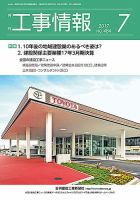 月刊　工事情報 484 表紙