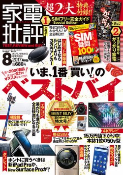 家電批評 2017年8月号 (発売日2017年07月03日) | 雑誌/定期購読の予約はFujisan