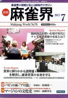 麻雀界 通巻第76号 表紙