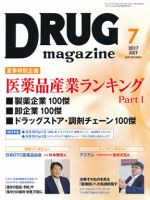 DRUG magazine（ドラッグマガジン） 2017年7月号 表紙