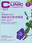 CLINIC magazine（クリニックマガジン） 2017年7月号の表紙