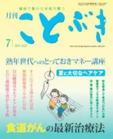 ことぶき 2017年7月号 表紙