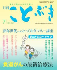 ことぶき 2017年7月号 (発売日2017年07月01日) 表紙