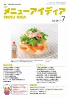 メニューアイディア 7月号 表紙