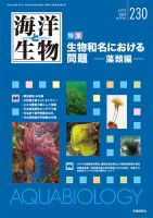 海洋と生物 230号 (発売日2017年06月15日) 表紙