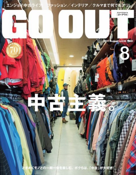 GO OUT（ゴーアウト） Vol.94 (発売日2017年06月30日) 表紙