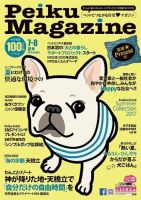 Peiku Magazine（ペイクマガジン） 84号 (発売日2017年07月01日) 表紙