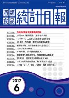 酒類食品統計月報 2017年6月 表紙