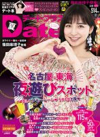 デートプラス東海版 表紙