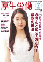 厚生労働 2017年7月号 (発売日2017年07月01日) 表紙