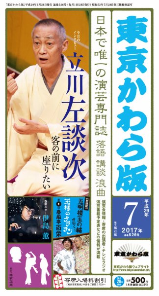 東京かわら版 526号 (発売日2017年06月28日) 表紙