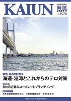 KAIUN（海運） 1078 表紙