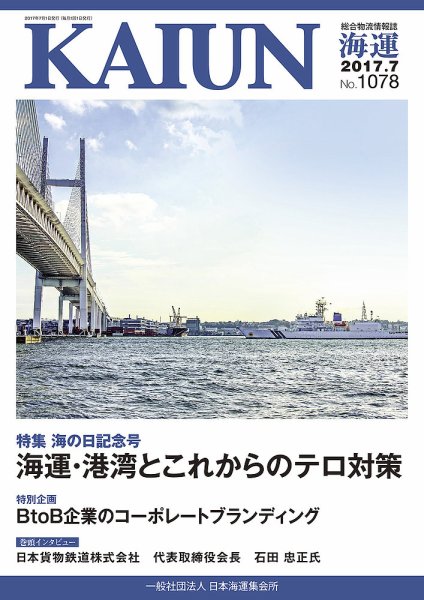 KAIUN（海運） 1078 (発売日2017年07月01日) 表紙