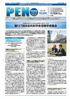 月刊栄養ニューズPEN 7月1日 表紙
