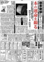 図書新聞のバックナンバー (8ページ目 45件表示) | 雑誌/定期購読の