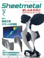 Sheetmetal ましん＆そふと 7月号 表紙
