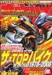 オートバイ 2007/08 (発売日2007年07月01日) 表紙