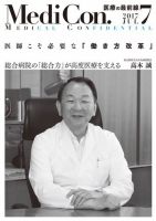 集中/MedicalConfidential  7月号 表紙