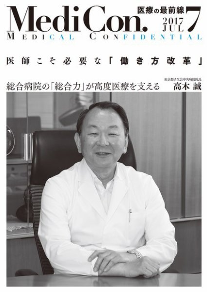 集中/MedicalConfidential  7月号 (発売日2017年06月30日) 表紙
