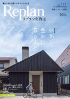 Replan 北海道 vol.117 表紙
