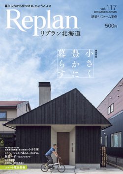 Replan 北海道 vol.117 (発売日2017年06月28日) 表紙