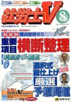社労士V 2017年8月号 表紙