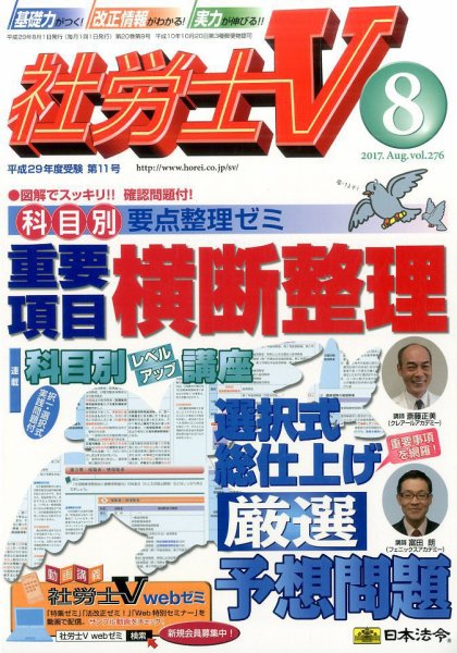 社労士V 2017年8月号 (発売日2017年06月30日) 表紙