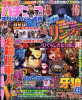 パチンコオリジナル実戦術 2017年8月号 (発売日2017年06月30日) 表紙