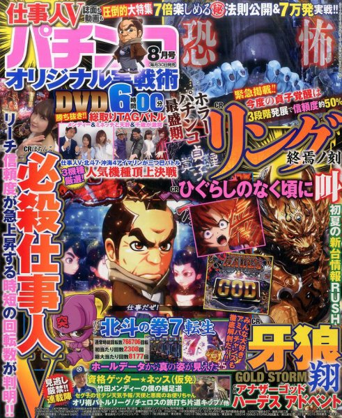 パチンコオリジナル実戦術 2017年8月号 (発売日2017年06月30日) 表紙