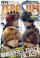 Comic ZERO-SUM (コミック ゼロサム) 2017年8月号 表紙