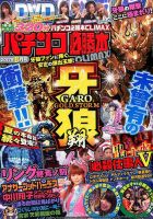 パチンコ必勝本プラス 2017年8月号 表紙