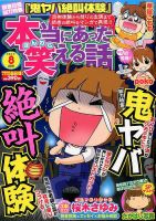 本当にあった笑える話 2017年8月号 (発売日2017年06月30日) 表紙