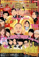 TV Bros.（テレビブロス）のバックナンバー (5ページ目 15件表示