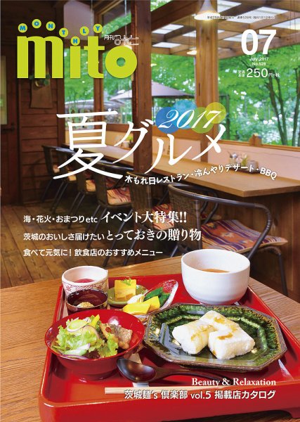月刊みと 2017年7月号 (発売日2017年07月01日) 表紙