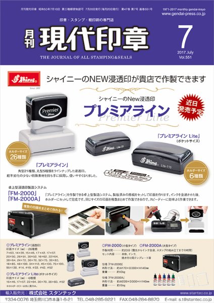 月刊 現代印章 2017年7月号 (発売日2017年07月01日) 表紙