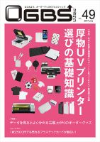 OGBSマガジン vol.49 表紙