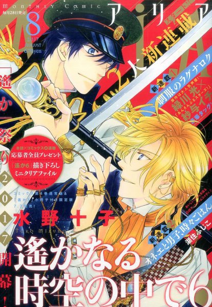 ARIA  2017年8月号 (発売日2017年06月28日) 表紙