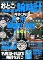 【中古】 おとこの腕時計heroes（vol．06） おとこの腕時計HEROESのバックナンバー | 雑誌/定期購読の予約はFujisan